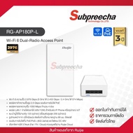 RG-AP180P-L / Ruijie-Reyee Wi-Fi 6 Dual-Radio Access Point