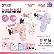 Xpower Sanrio MG3超迷你肌肉按摩槍