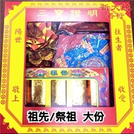 [New Datong] Qingming Festival Ancestor Worship Combination Package Large Set/Ingot Gold Bar Lotus P