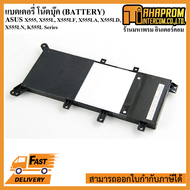 BATTERY NOTEBOOK (แบตเตอรี่โน้ตบุ๊ค) Asus X555 X555L X555LF X555LA X555LD X555LN K555L Series