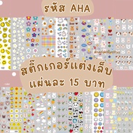 Ha Nail Stickers Code AHA