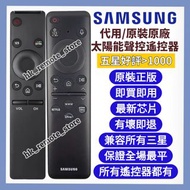 💡全場最平💡原裝三星原廠太陽能電視遙控器 Samsung BN59-01259B 01259D 01432A 01432J Disney+ TV Original Remote Control Son