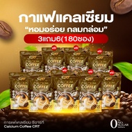 {1แถม2} กาแฟแคลเซียม ซีอาร์ที CRT COFEE 3ห่อ(60ซอง) หอมอร่อยเข้มข้น นำเข้ากาแฟจากบราซิล ไม่มีน้ำตาล