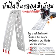 บันไดขึ้นรถ บันไดอลูมิเนียม สำหรับเคลื่อนย้ายรถมอเตอร์ไซค์ รถบิ๊กไบค์ พับเก็บได้ สะพานเคลื่อนย้ายรถ 
