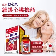 YAMATOO - 血凈救心丸 日本製造 保護心臟平衡、改善心肌代謝 30粒/瓶
