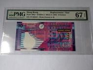 2002年 香港政府10元 PMG 67 EPQ No. ZY193347
