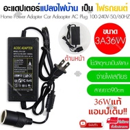 Elit Adapter แปลงไฟบ้าน 220V เป็นไฟรถยนต์ 12V DC 220V to 12V  Home Power Adapter Car Adapter AC Plug