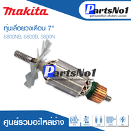 ทุ่น Makita มากีต้า เลื่อยวงเดือน 7" 5800NB 5800B 5800N