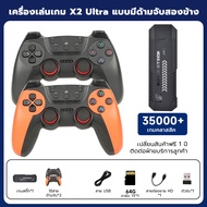 🔥[โปรโมชั่น] X2 Ultra 4K Game Stick Wireless Gamepad 2 ตัว 3D HDMI TV Connection เกมคลาสสิก 418000+ 