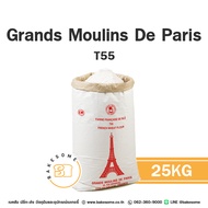 ยกกระสอบ 25KG [[[นำเข้าฝรั่งเศสแต่ราคาไทย]]] Grands Moulins De Paris แป้งสาลีฝรั่งเศส T45 T55 T65 Wh