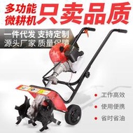 SY精品  土壤微耕機 松土翻土機 小型旋耕機 四驅汽油機 耕種機 割草機 耕田機 鬆土機 挖土機