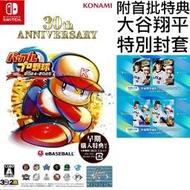 【全新未拆】任天堂 SWITCH NS 實況野球 2024 2025 大谷翔平 EBASEBALL 30週年紀念 日文版