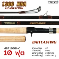 คันเบ็ดตกปลา WEEBASS ROD คันเบ็ด - รุ่น 1980 MBA (คัน2ท่อน) คันหน้าดิน ตันตกหน้าดิน ปลายสปิน 8 ฟุต O