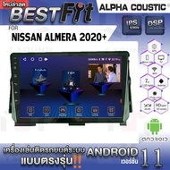 Alpha Coustic จอแอนดรอย ตรงรุ่น NISSAN ALMERA 2020+ ระบบแอนดรอยด์V.12 ไม่เล่นแผ่น เครื่องเสียงติดรถยนต์