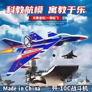 J-10-c Electric Model Airplane Airplane Small Airplane Model Assembly Hand Throwing Rechargeable Air