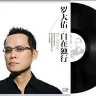 羅大佑 黑膠唱片LP12寸33轉,留聲機/唱片機專用黑膠大碟