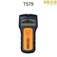 牆體探測儀 打孔 異物探測器TS78B/TS79金屬 帶電線迴路 探測木框