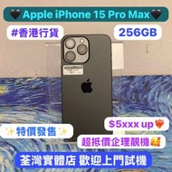 ✨限時特價優惠價✨❤️‍🔥電子之家，iPhone手機專家❤️‍🔥Apple iPhone 15系列/...