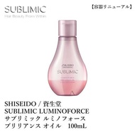 Shiseido Sublimic Luminoforce Brilliance Oil 資生堂 柔亮髮油 100ml 水潤絲絨油 水凝亮澤護髮油 奢華黑鑽護理免沖洗修護精華 黑鑽髮尾油 洗頭水 洗髮
