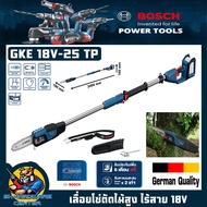 เลื่อยโซ่ตัดไม่สูง ไร้สาย 18V ความยาวด้ามสูงสุด 2.9เมตร ยี่ห้อ BOSCH รุ่น GKE 18V-25 TP