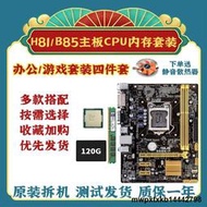技嘉H81/B85主板CPU內存固態套裝LGA1150針 辦公遊戲i5-4460
