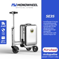 Airwheel SE3S - Silver กระเป๋าเดินทางไฟฟ้านั่งขับได้ รุ่นใหม่ล่าสุด 2024 ประกันสูงสุด 1 ปี #airwheel #se3s #airwheelse3s #กระเป๋าเดินทางไฟฟ้า - สีเงิน