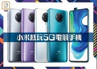 香港行貨 POCO F2 Pro 8+256gb 5G 865cpu 水冷「電競」手機