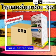 **ขายยกลัง**ไซเพอร์เมทริน 35% ( 1 ลิตร ) ไซเปอร์35 สารกำจัดแมลง ยาฆ่าเพลี้ย กำจัดเพลี้ยไฟ หนอน แมลง