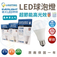 億光 LED 燈泡 最新版 E27 球泡燈 LED燈 10W 13W 16W 白光/黃光/自然光 超節能 無藍光 全電壓