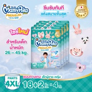 [ใหม่!][ยกลัง][4 แพ็ค/ลัง] มามี่โพโค กางเกงผ้าอ้อมเด็ก พรีเมี่ยม เอม เพอร์เฟกต์ ดราย (เด็กชาย-หญิง) 