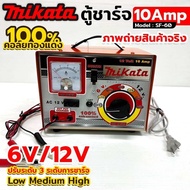 MIKATA ตู้ชาร์จ 10Amp ขนาด 6V/12V ปรับระดับการชาร์จได้  model.SF-60 คอล์ยทองแดงแท้