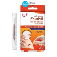 SOS Plus Povidone Iodine Swab เอสโอเอส พลัส ก้านสำลี โพวิโดน ไอโอดีน [15 ก้าน] ทาแผลสด ล้างแผล