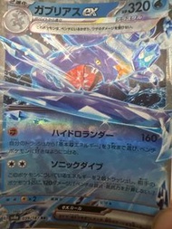 PTCG SV8A RR 039/187 日版陸咬列鯊EX