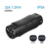 EV Charger Converter อะแดปเตอร์ 16A 32A GBT ประเภท 2 สําหรับ EVSE ชาร์จ GB ถึง IEC 62196 Type2 มาตรฐ