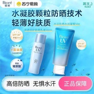 Kao Biore Biore Biore Hydrating Sunscreen Cream Gel Honey 50g Facial Sunscreen Lotion Spring Summer 