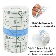 Bartley-lz พร้อมส่ง เทปการแพทย์ แผ่นฟิล์มใสกันน้ำ แผ่นปิดแผล  เทปพันแผลแบบติดแน่น 5M PUแ ผ่นฟิล์มใส