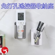 (白色1件) 免打孔遙控器收納座 免釘掛牆座 冷氣空調/電視/遙控收納架 收納盒/掛牆儲物/遙控器架