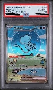 Chinese Bubble Mew PSA 10 (Can Trade, preferred sealed product)