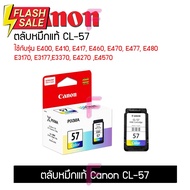 ตลับหมึกCanon PG-47CL-57ใช้กับรุ่น E400 E410 E417 E460 E470 E477 E480 E3170 E3177 E3370 E4270 E4570 