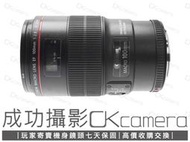 成功攝影 Canon EF 100mm F2.8 L Macro IS USM 中古二手 1:1微距鏡 防手震 保七天