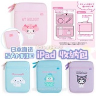 日本版🇯🇵Sanrio🌟iPad收納包