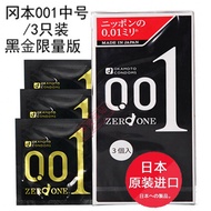 【Brand new  efficient and great value】  日本本土版冈本001避孕安全套黑金限量版原装进口3只装超薄0.01mm