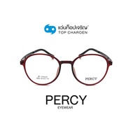 PERCY แว่นสายตาทรงกลม 8808-C5 size 50 By ท็อปเจริญ