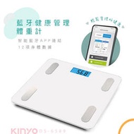 KINYO 藍牙健康管理體重計 DS-6589