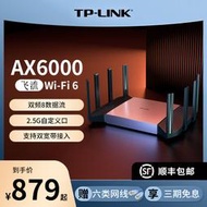 【立減20】TP-LINK 飛流WiFi6 AX6000全千兆無線路由器 千兆端口家用高速wifi 2.5G自定義口tp