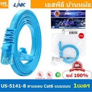 US-514X-8 Cat6 Flat Patch Cord สายแลน Cat6 Link สายแลนสำเร็จรูป ยี่ห้อ Link Patch Cord CAT6 UTP Cabl