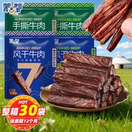 Monto Shredded Beef Jerky Inner Mongolian Jerky Beef Jerky Prairie 250g Beef Snacks Cooked Food Indi