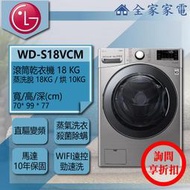【問享折扣】LG 滾筒洗衣機 WD-S18VCM【全家家電】請私訊詢問配送地區之運費