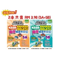 2本只需 RM 3.98 (5A+5B)【GEMILANG 嘉阳】Mindas Latihan Penulisan B.Melayu Tahun 5 SJKC | 超优 国语作文练习 5AB （5A&