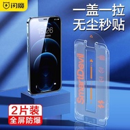 閃魔無塵倉秒貼適用蘋果15鋼化膜iPhone14手機膜13Pro貼膜神器15promax高清全屏12/11防塵新款15plus保護貼膜